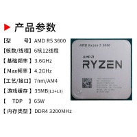 AMD 锐龙R5-3600(散片)3.6G六核十二线程 AM4 散片