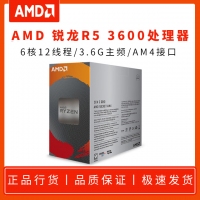 AMD 锐龙R5 3600 3.6G 6核12线程 AM4 原盒