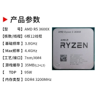AMD 锐龙R5 3600X 3.8G 6核12线程 AM4 散片