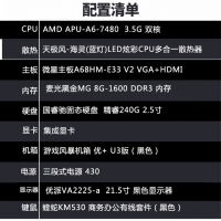 【A6-7480整机】AMD APU A6-7480 3.5G双核/8G/240G/22英寸液晶全套整机