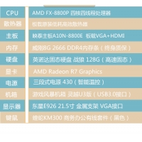 【小钢炮整机】AMD四核/8G/128G/21.5寸小钢炮急速办公整机套装