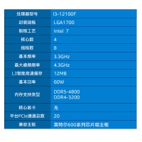 英特尔(Intel)12代酷睿i3-12100F 台式机CPU处理器4核8线程 单核睿频至高可达4.3Ghz