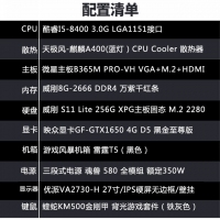 【i5-8400整机】i5-8400/8G内存/256G固态/1650-4g/优派27寸显示器组装