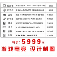 【i5-12400F主机】12代i5处理器 6G独立显卡 电竞游戏设计制图主机性价比超高