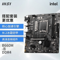微星（MSI） B660M DDR4 台式机电脑主板 支持12代 微星 PRO B660M-B DDR4