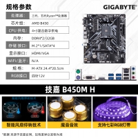 技嘉主板 B450M-H VGA+HDMI 昆明电脑批发