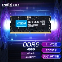 英睿达（Crucial）美光 16GB DDR5 4800频率 笔记本内存条 美光原厂颗粒