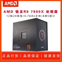 AMD 锐龙9 7900X 处理器 (r9) 5nm 12核24线程 4.7GHz 170W AM5接口 盒装CPU 云南电脑批发