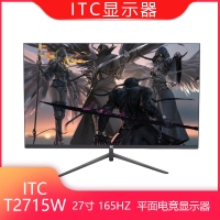 ITC显示器 T2715W 27寸/1K/165hz 黑色/平面无边框V型底座 DP+HDMI+USB