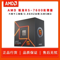 AMD 锐龙5 7600 智酷版处理器 (r5)5nm 6核12线程 加速频率至高5.1Ghz 65W AM5接口 盒装
