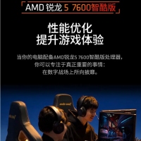 AMD 锐龙5 7600 智酷版处理器 (r5)5nm 6核12线程 加速频率至高5.1Ghz 65W AM5接口 盒装