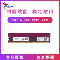 威刚（ADATA）8GB DDR4 3200 台式机内存 万紫千红