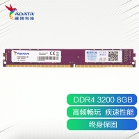 威刚（ADATA）8GB DDR4 3200 台式机内存 万紫千红