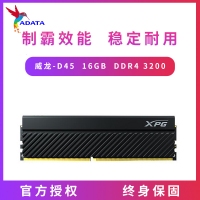 威刚（ADATA）16GB DDR4 3200 台式机内存条 XPG威龙-D45