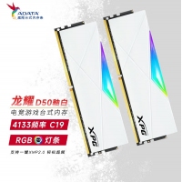 威刚XPG 龙耀 DW50 32G(16G*2) DDR4 4133 釉白电竞RGB内存条