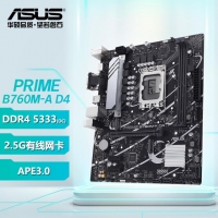 华硕（ASUS）PRIME B760M-A D4 主板 支持 CPU 13600KF/13400F（Intel B760/LGA 1700）