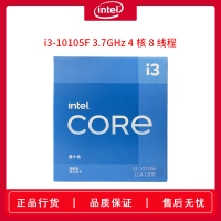 英特尔 Intel i3-10105F 4核8线程 盒装CPU处理器