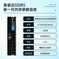 英睿达（Crucial）16GB DDR5 5600频率 台式机内存条
