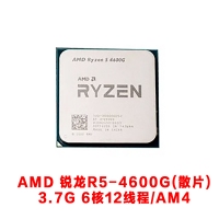 AMD 锐龙 R5-4600G 处理器 散片CPU 3.7G 6核12线程 AM4接口