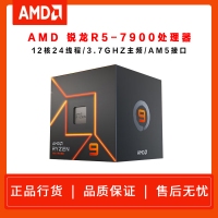 AMD 7000系列 锐龙9 7900 智酷版处理器 (r9)5nm 12核24线程 加速频率至高5.4Ghz 65W AM5接口 盒装CPU