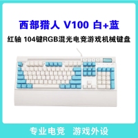 西部猎人 V100 红轴（白+蓝） 104键有线机械键盘