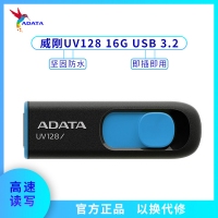 威刚U盘 UV128 16G 系统车载音箱办公存储U盘 【黑蓝】3.0