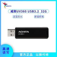 威刚U盘 UV360高速U盘32G车载电脑系统音乐优盘金属USB3.0正品