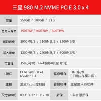 三星980 1TB M.2固态硬盘