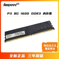 士必得内存P3 8G 1600 DDR3 台式机内存条