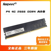 士必得内存P4 4G 2666 DDR4 台式机内存条