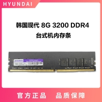 韩国现代 16G 3200 DDR4 台式机内存条