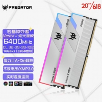 宏碁掠夺者（PREDATOR）炫光星舰 6400 32G(16G×2) DDR5银色内存 A-die超频颗粒 电竞游戏高频RGB灯条 内存条批发 
