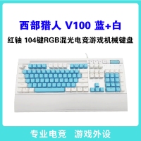 西部猎人 V100 红轴（蓝+白） 104键有线机械键盘