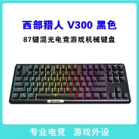 西部猎人 V300 混光电竞游戏机械键盘 云南键盘批发