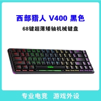 西部猎人 V400 青轴（黑色） 68键超薄矮轴机械键盘 云南键盘批发