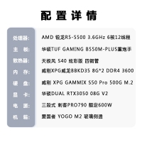 【锐龙R5-5500游戏主机】AMD锐龙R7-5500/B550/16G/500G/RTX3050 游戏主机
