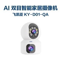 飞凯亚摄像机KY-D01-QA双目智能家居摄像机