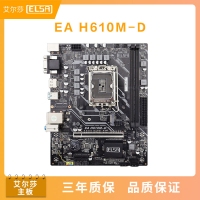 艾尔莎主板 EA H610M-D HDMI＋DP+VGA+M.2