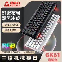 爱国心 GK61 白色 客制化有线无线三模 热插拔2.4G蓝牙机械键盘ABS防滑键帽RGB幻彩灯光61键竞技版 白色青轴