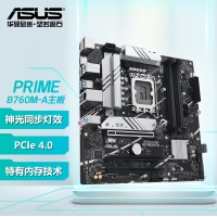 华硕（ASUS）PRIME B760M-A D5 系列主板