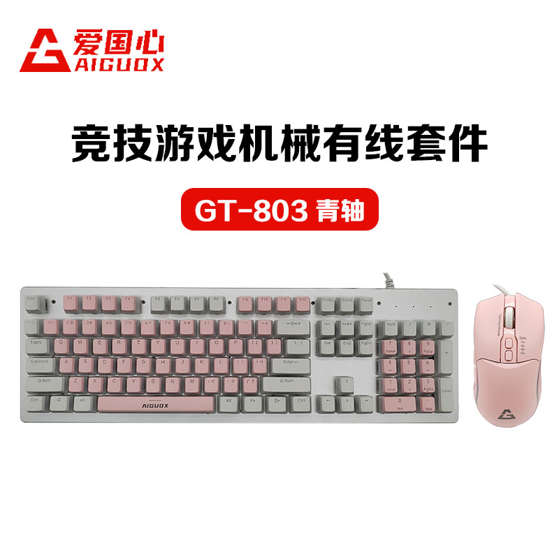 爱国心 GT-803(粉白布丁) 青轴 竞技游戏机械键鼠套件 电脑电竞游戏机械键盘鼠标