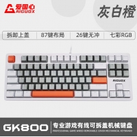 爱国心 GK800 灰+白+橙 青轴 有线游戏机械键盘 RGB背光 可拆卸上盖 87键 电脑笔记本办公
