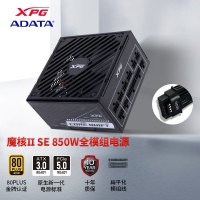 威刚（ADATA）XPG魔核II SE850W 黑色电源 金牌全模组台式电脑电源atx3.0电源支持4090