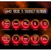 AMD 锐龙5 5500GT处理器(r5) 6核12线程 加速频率至高4.4GHz 含Radeon Graphics集显