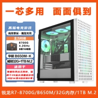 【锐龙R7-8700G电竞设计】AMD锐龙R7-8700G/B650M/32G/1TB高端家用游戏办公台式组装电脑AI主机