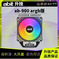 升技（abit）AB-900 ARGB版 黑色 CPU风冷散热器 (4热管/ARGB光效/PWM风扇/119mm