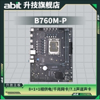 升技（abit） 探路者系列B760M-P 深空黑 主板 支持CPU 12100/12400F/13400
