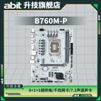 升技（abit） 探路者系列B760M-P 雪山白 主板 支持CPU 12100/12400F/13400