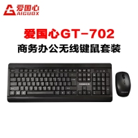 爱国心 GT-702(黑色) 商务办公时尚无线套件 办公套件批发