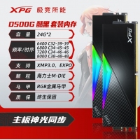 威刚XPG D500G 48G(24G*2) 6800 DDR5 DB500G (黑)RGB灯条台式电脑海力士A-DIE颗粒